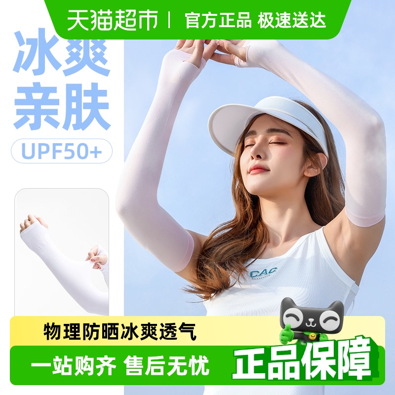 高弹防晒冰丝男女手臂袖套透气防紫外线户外骑行钓鱼旅游薄款冰袖