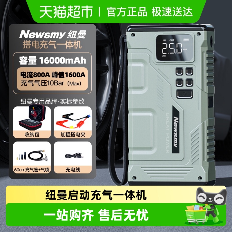 纽曼汽车应急启动电源搭电宝