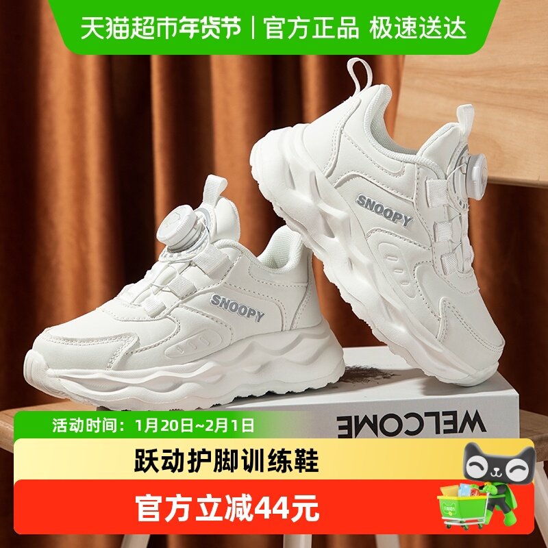 史努比童鞋儿童小白鞋女童白色运动鞋2025春秋新款女孩软底休闲鞋,童鞋/婴儿鞋/亲子鞋,运动鞋,淘宝优惠券,粉丝福利购,淘宝优惠卷