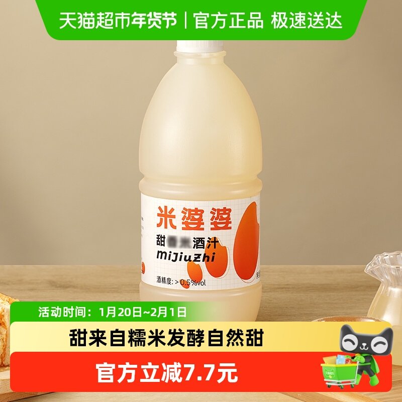 米婆婆1.6L米酒汁月子酒即饮甜酒酿醪糟孝感特产糯米酒女士低度,酒类,米酒,淘宝优惠券,粉丝福利购,淘宝优惠卷