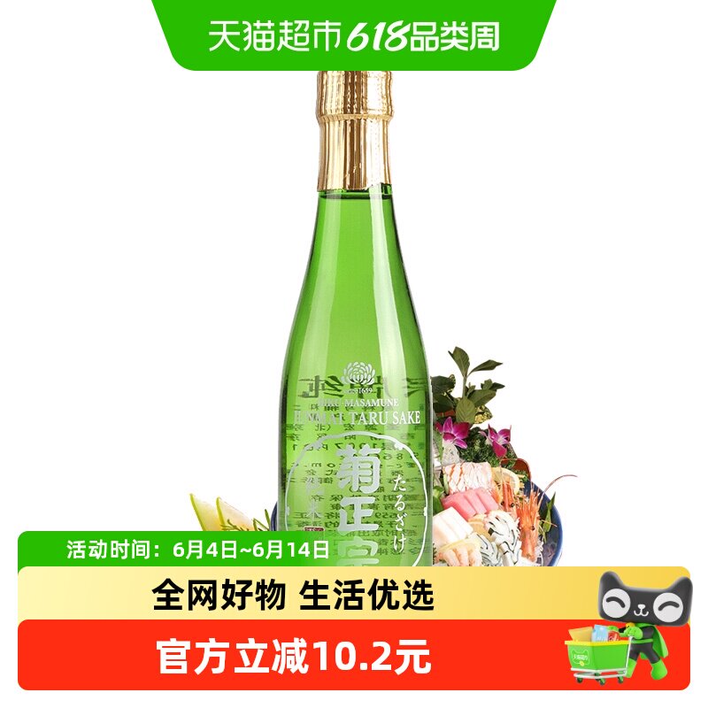 日本原装进口菊正宗纯米清酒300ml米酒洋酒发酵冷酒樽酒烧酒