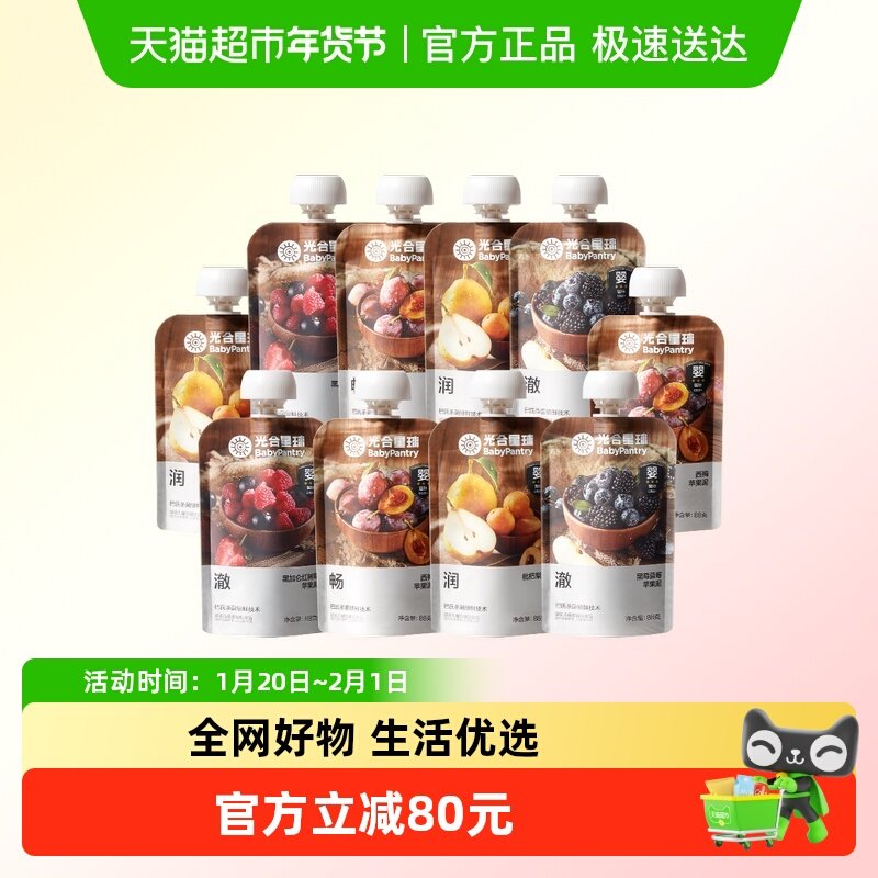 babycare光合星球果泥宝宝辅食婴幼婴标真水果泥零食