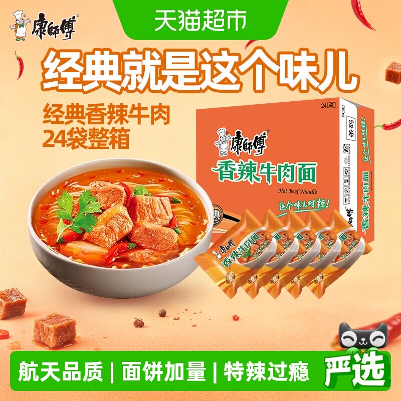 康师傅香辣牛肉面劲道爽滑图片