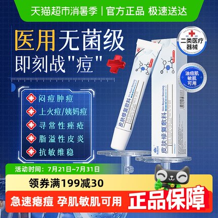 医用皮肤修复敷料祛痘痤疮红肿消炎淡化痘印坑凝胶湿疹敏感油痘肌