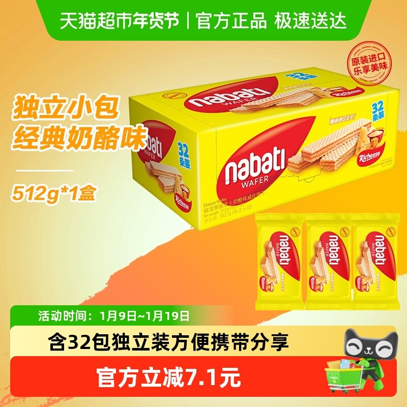 丽芝士进口经典奶酪威化夹心饼干512g层层酥脆咸甜交织网红爆款
