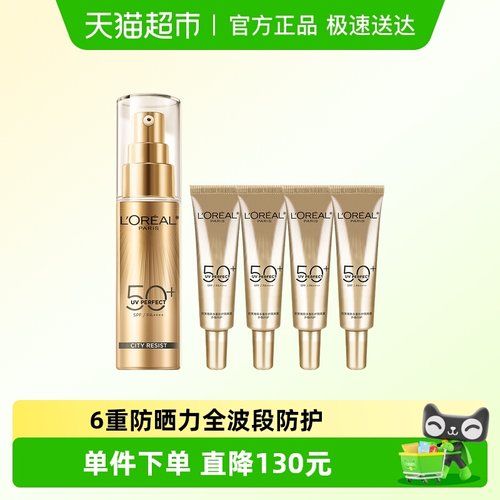 欧莱雅小金管户外军训身体防晒霜