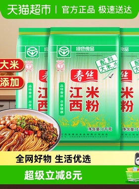 春丝江西米粉特产米线袋装粉丝螺蛳粉米线南昌拌粉纯米1KG*3袋