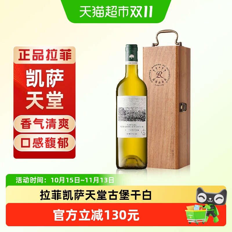 拉菲凯萨天堂古堡干白法国原瓶进口波尔多长相思赛美蓉白葡萄酒