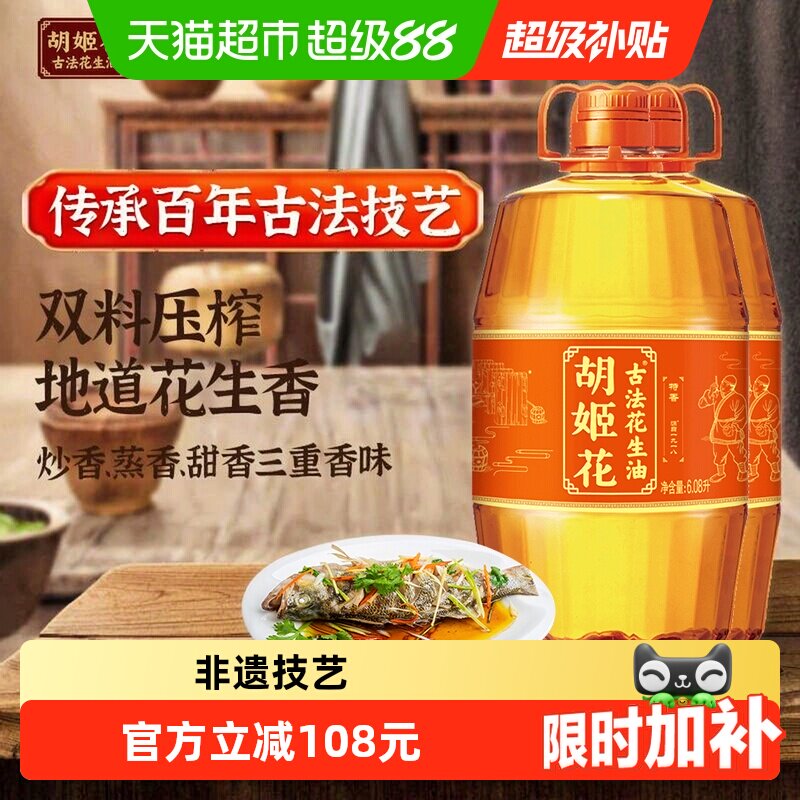 胡姬花古法花生油正宗6.08L*2桶图片