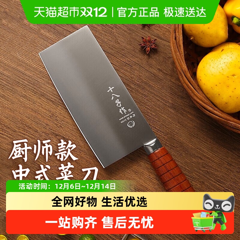 十八子作经典厨师家用系列切片刀