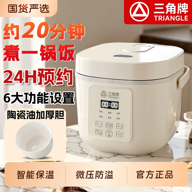 三角牌2L智能预约电饭煲微压防溢