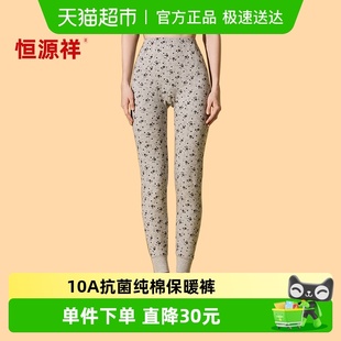 棉裤 打底裤 女款 保暖裤 恒源祥秋裤 10A抗菌全棉毛线裤 女士纯棉薄款