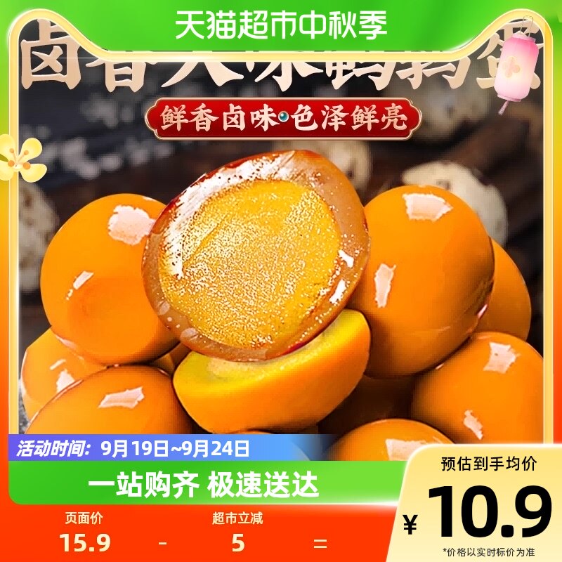 比比赞盐焗鹌鹑蛋18只香卤味铁蛋鸡蛋即食泡面休闲儿童零食品早餐使用感如何?