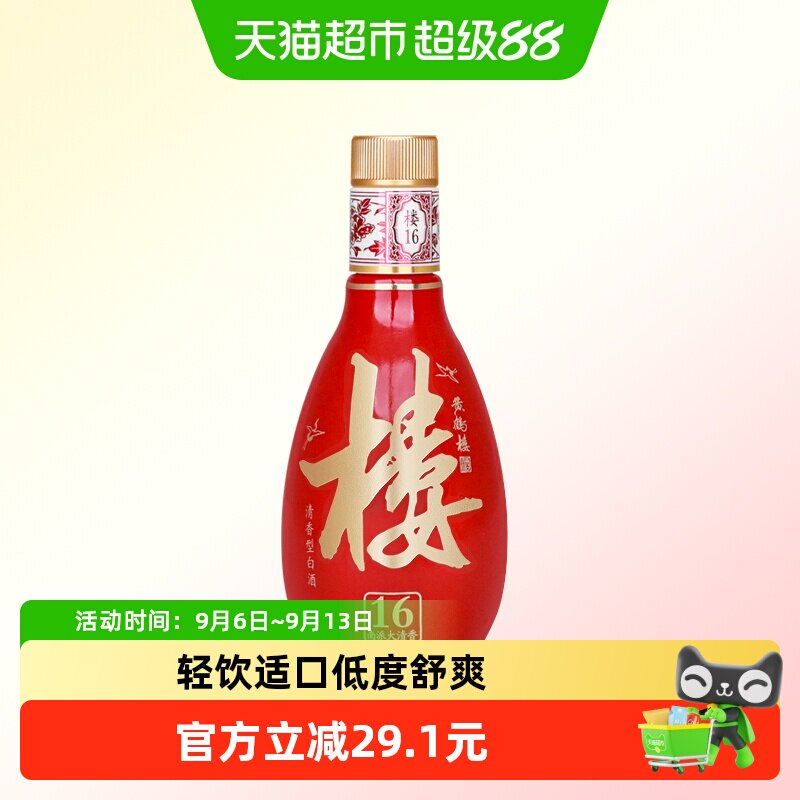 黄鹤楼16小酒42度绵柔125ml图片