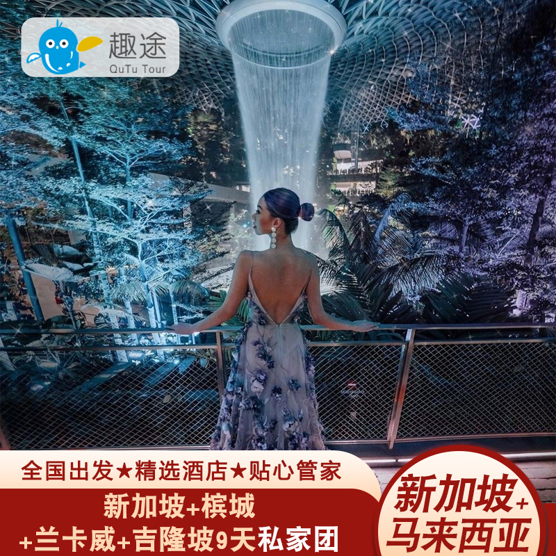 【私人策划】资深旅行策划师为您量身个性策划只属于您的高端品质 【景点推荐】环球影城+乔治城+粉红清真寺+马六甲海峡+天空之桥 【实力保障】与多家酒店集团方直签合作，一手资源匠心打造，出行有保障 【出行无忧】赠攻略+接送机+旅游出行险+电话上网卡