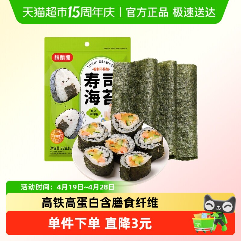 稻稻熊寿司海苔大片即食紫菜饭团海苔片卷包饭专用食材儿童diy