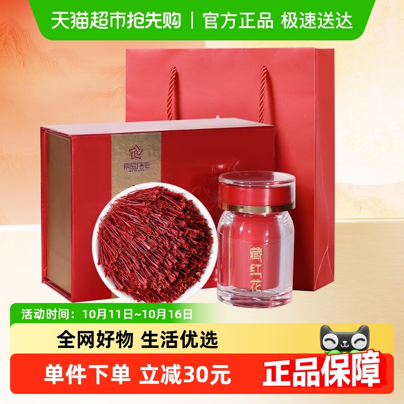 紫蓝花海伊朗进口藏红花精选西红花藏红花礼盒女士滋补节日送礼