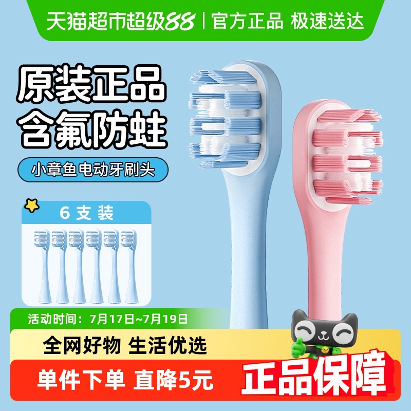 COMBO电动牙刷刷头6支