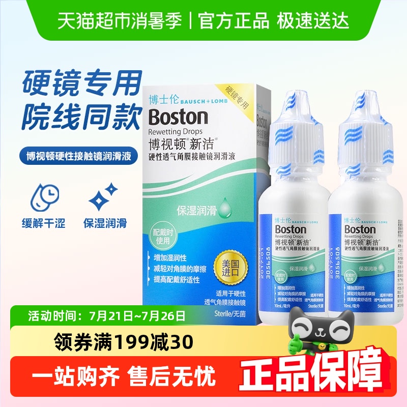 博士伦博视顿ok镜润滑液新洁润眼角膜塑性rgp硬性隐形眼镜