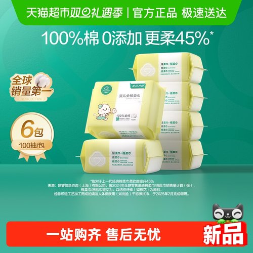 全棉时代婴儿干湿两用棉柔巾