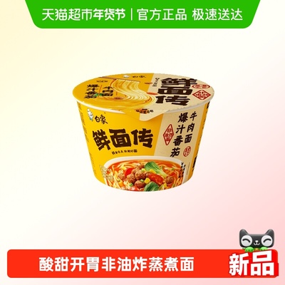 白象番茄牛肉面125g×1桶×1组