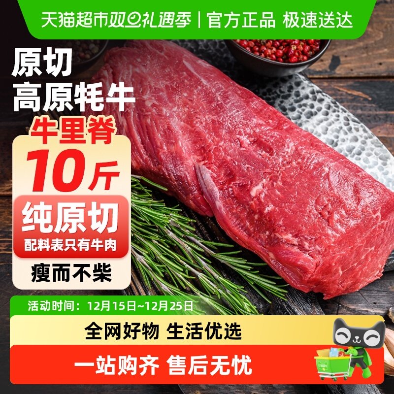 厨到厨高原牦牛肉新鲜原切牛里脊鲜生嫩牛肉雪花农家放养家用商用