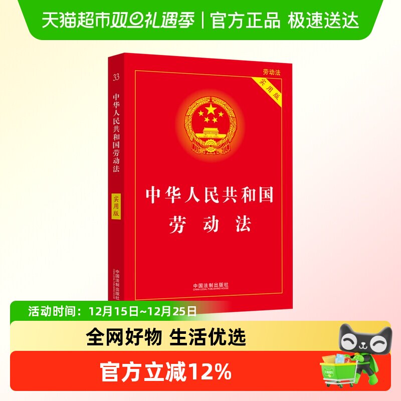 劳动法实用版正版