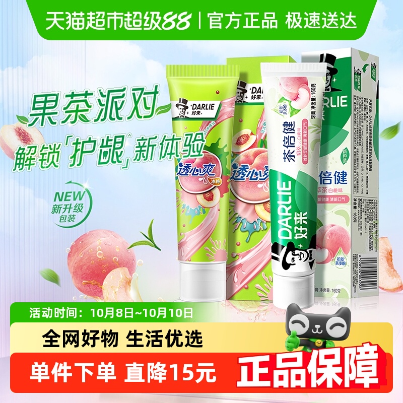 DARLIE好来白桃牙膏
