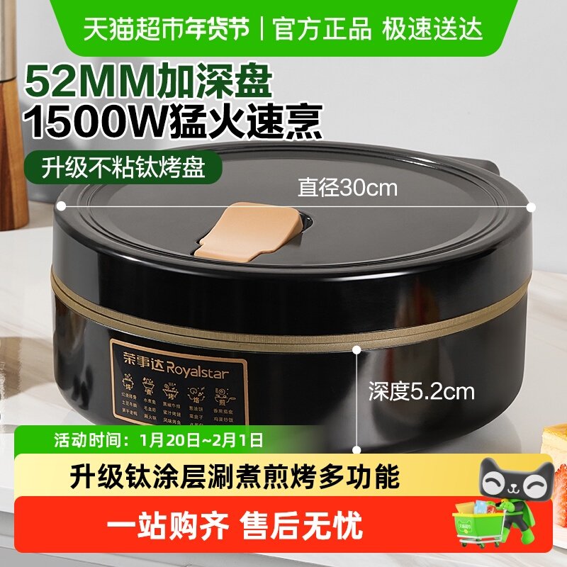 荣事达电饼铛家用加深加大煎饼烙饼一体机双面加热电煎锅2025新款,厨房电器,电饼铛/华夫饼机/薄饼机,淘宝优惠券,粉丝福利购,淘宝优惠卷