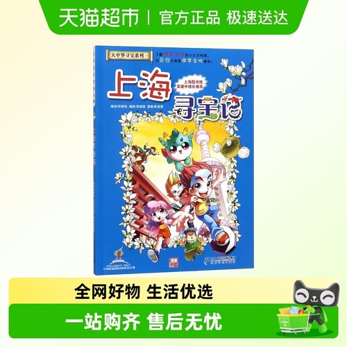 正版上海寻宝记大中华寻宝记系列