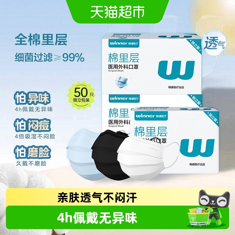 稳健医用外科级一次性口罩成人儿童三层防护亲肤棉里层单片独立装