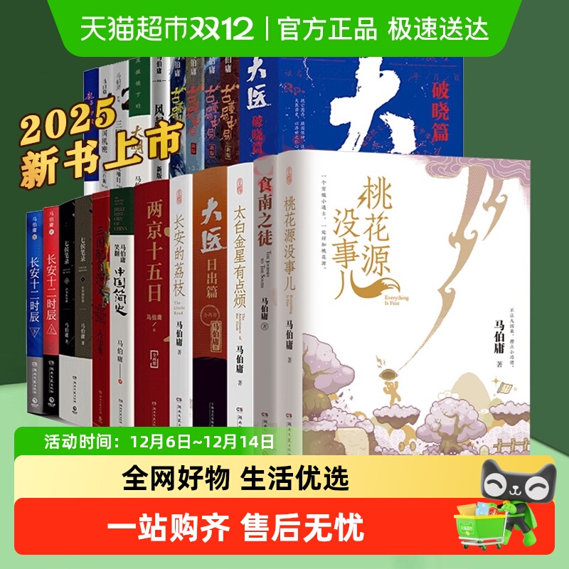 无马伯庸作品集食南之徒太白小说