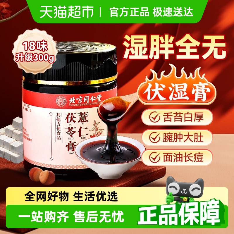 越湿越有用！同仁堂伏湿膏驱湿膏