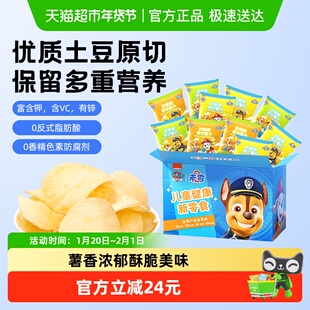 未零汪汪队立大功妙脆脆原切薯片含VC原味小包装儿童休闲营养零食