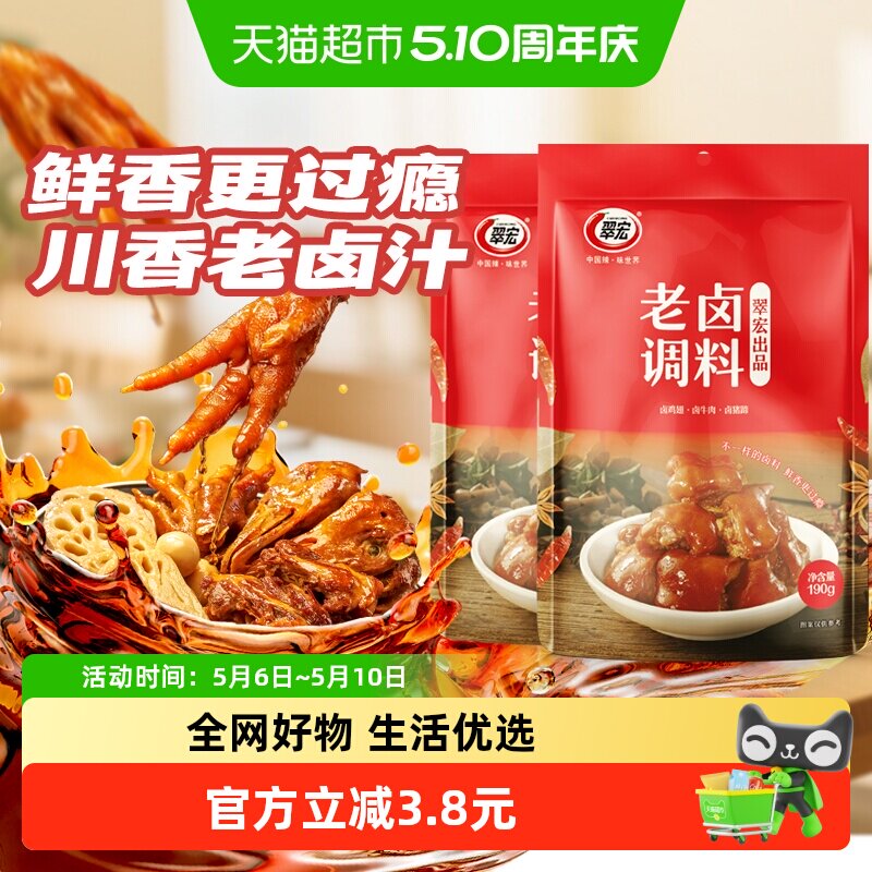 翠宏 老卤调料190g*2袋 卤肉调料四川家庭商用鸡鸭翅爪牛肉复合调