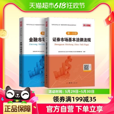 未来教育 证券从业资格教材2024新大纲金融市场基础知识