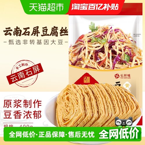 云仟味云南石屏豆腐丝