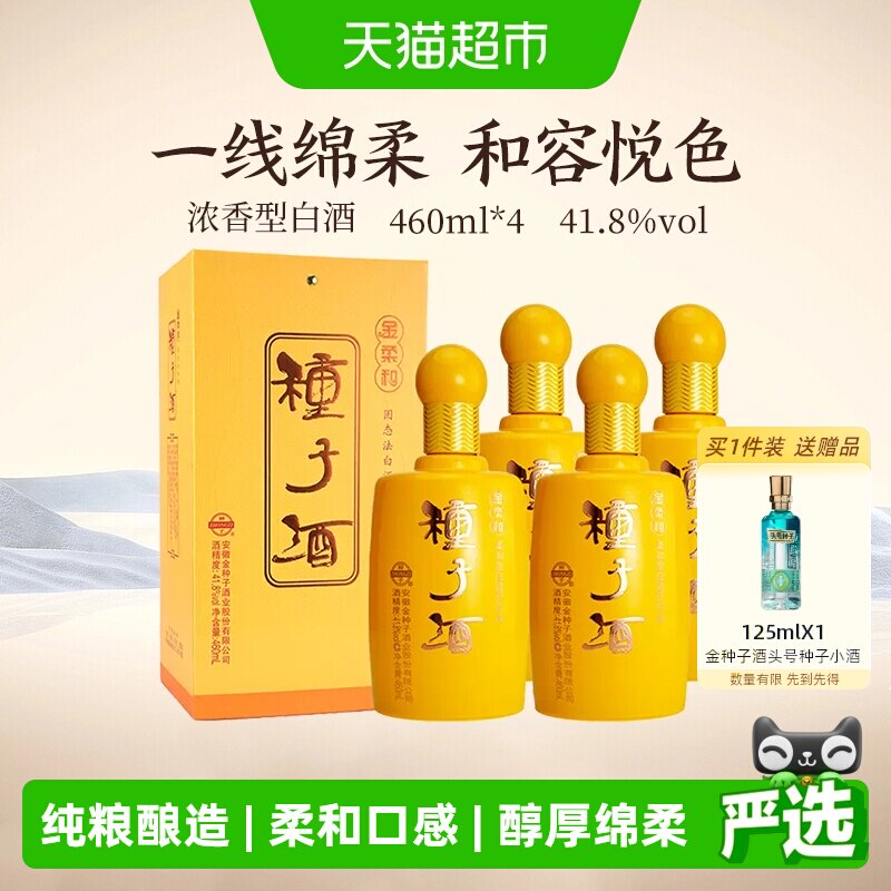 金种子金柔和41.8度460ml*4瓶浓香型白酒纯粮食传统酿造送礼自饮