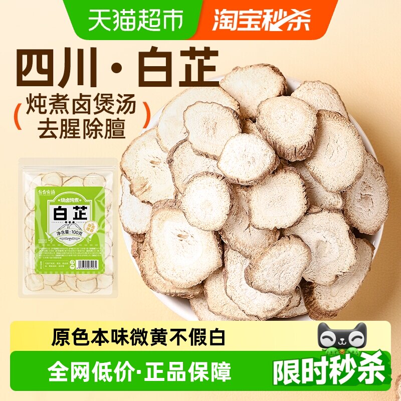 谷食密语白芷切片煲汤香料卤料炖牛羊肉配大料八角小茴香