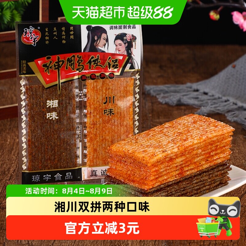 琼宇神雕侠侣辣条素食湘川大辣片儿时怀旧麻辣小零食小吃16g*20包