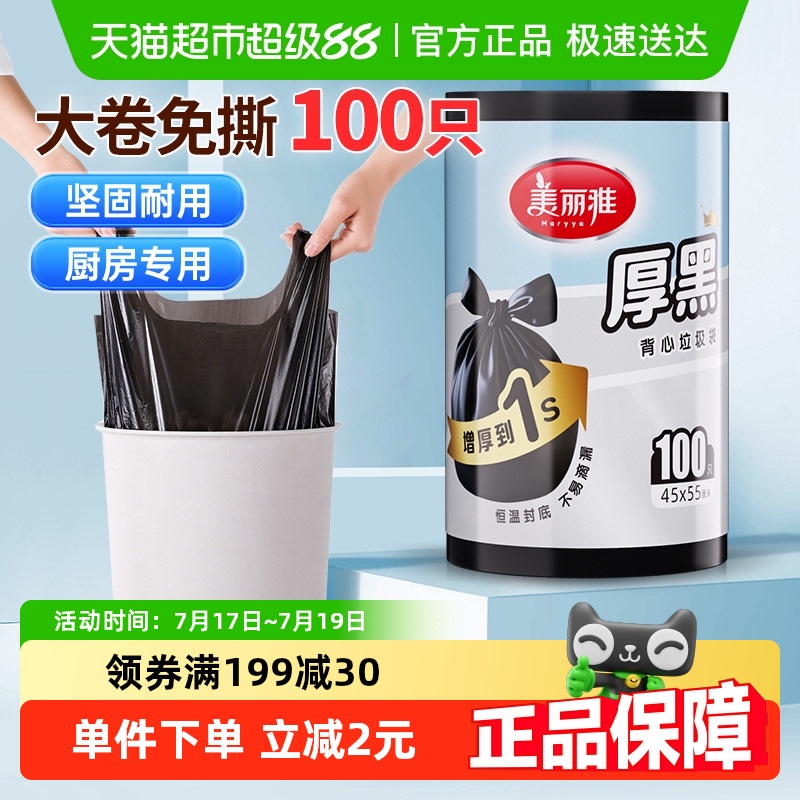 美丽雅办公室背心垃圾袋