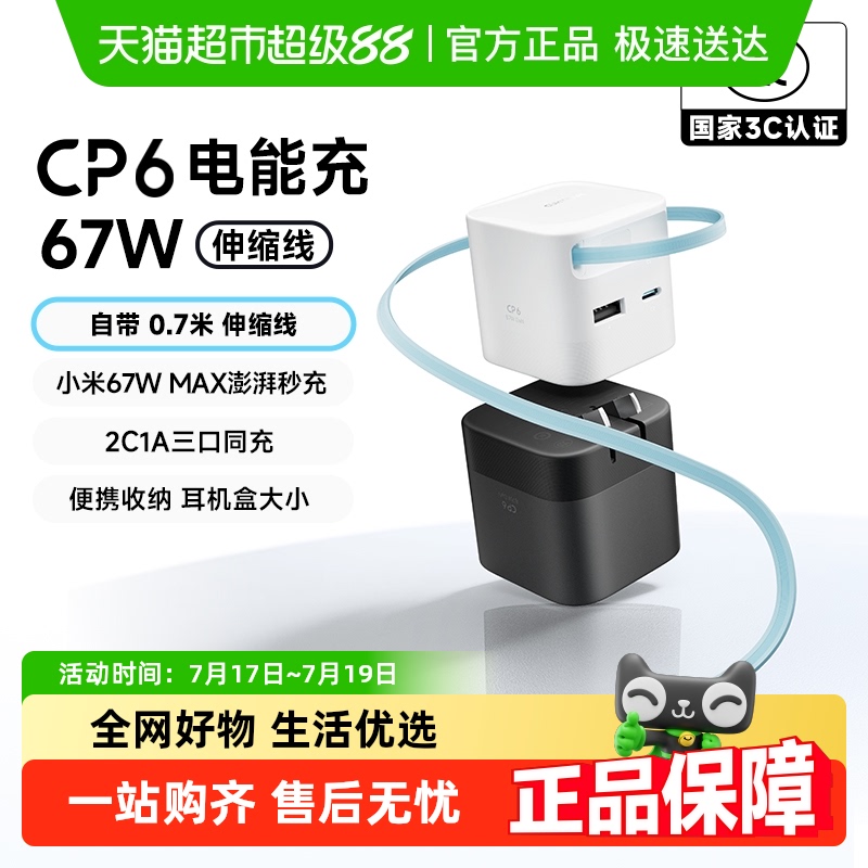 CUKTECH酷态科67W自带线充电器