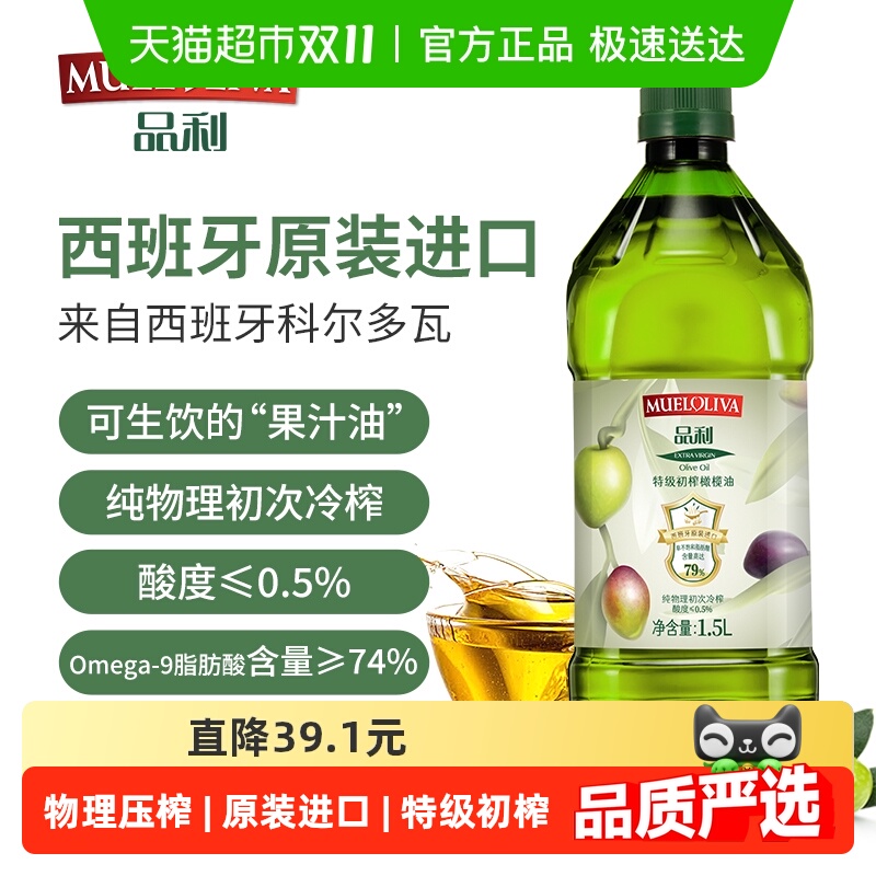 品利原装进口特级初榨橄榄油1.5L