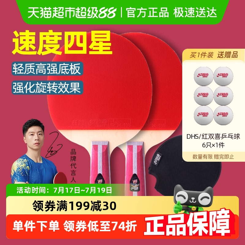 红双喜直拍+直拍狂飙乒乓球拍