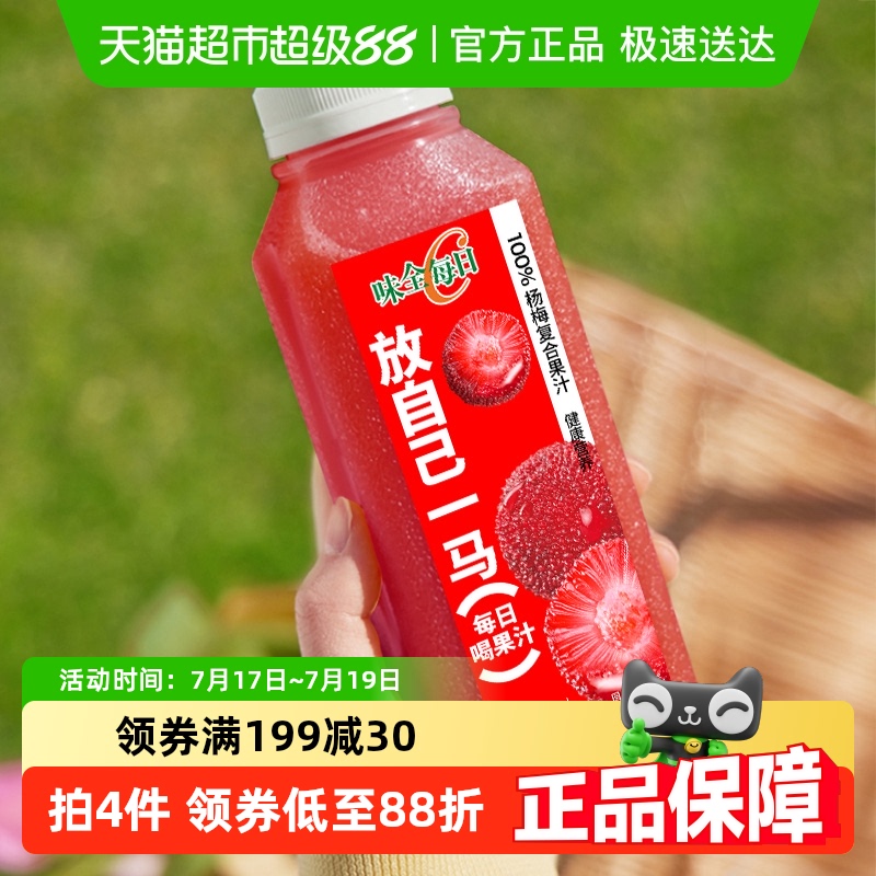 味全杨梅复合果蔬汁低温果汁饮料