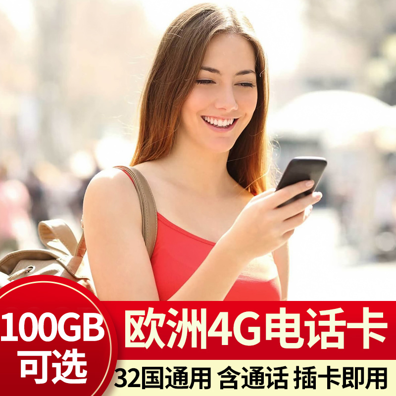 西班牙电话卡
