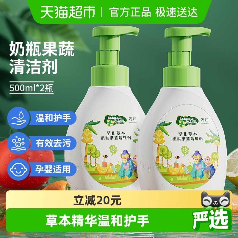 子初幼儿清洁液500ml×2瓶