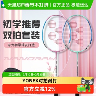 YONEX尤尼克斯羽毛球拍对拍NR6000i已穿线耐打双拍套装含球附手胶