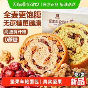 良品铺子坚果车轮面包全麦吐司早餐糕点零食孕妇粗粮代餐休闲食品