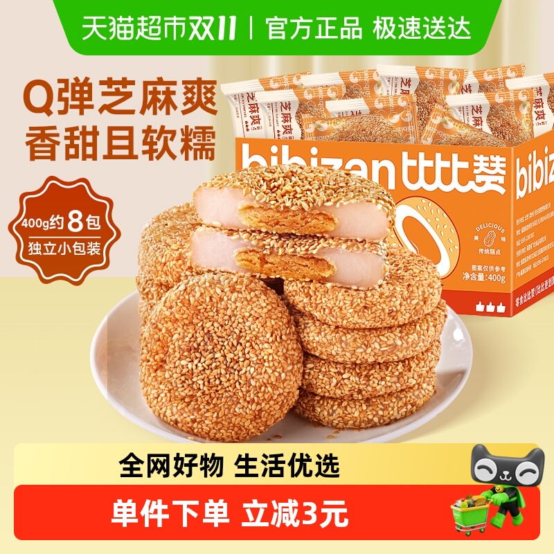 比比赞芝麻爽零食